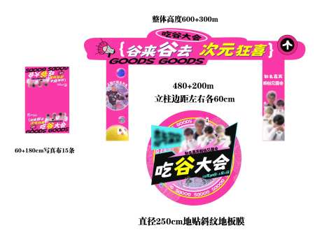 吃谷大会物料-采灵感-cailinggan.com