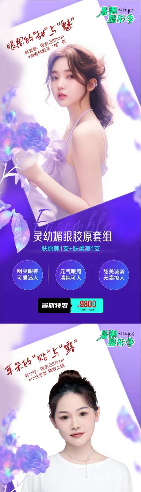 医美整形海报图-采灵感-https://www.cailinggan.com/