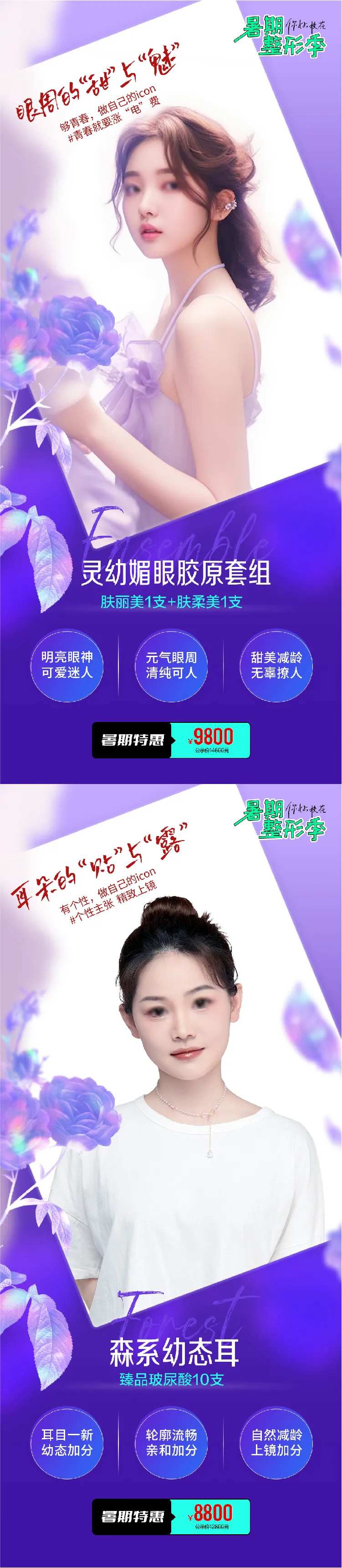 医美整形海报图-采灵感-cailinggan.com