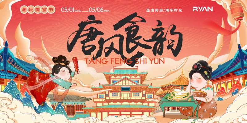 潮玩美食节背景板 -采灵感-cailinggan.com