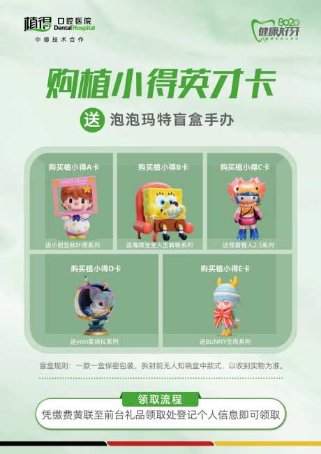 植小得英才卡海报-采灵感-https://www.cailinggan.com/