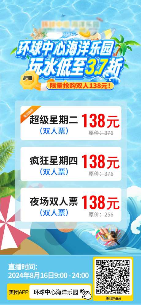 水乐园直播预告-采灵感-https://www.cailinggan.com/