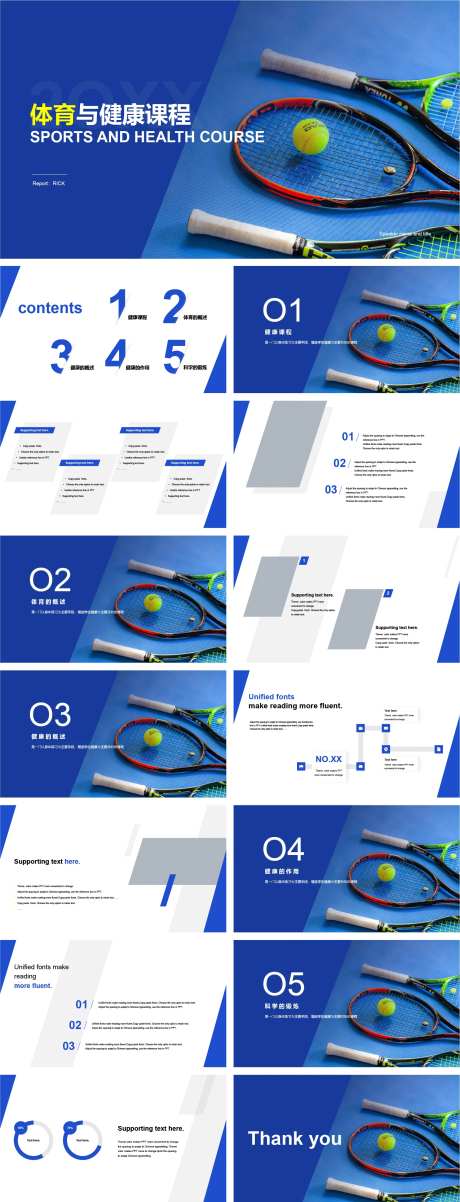 体育运动与健康课程PPT-采灵感-https://www.cailinggan.com/