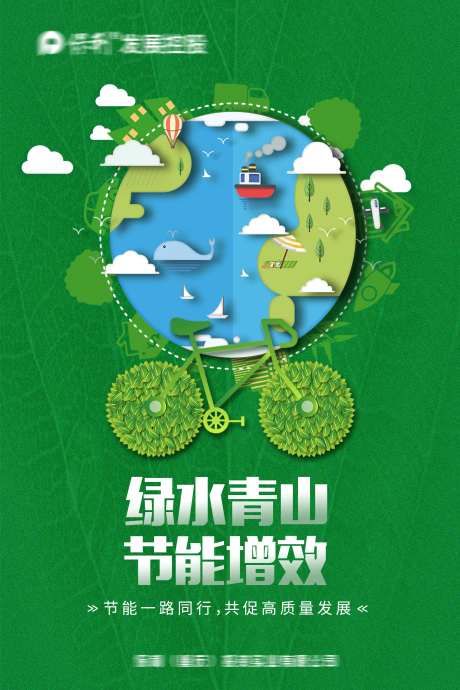 低碳出行海报-采灵感-https://www.cailinggan.com/