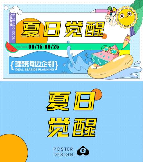 夏日觉醒插画主k-采灵感-https://www.cailinggan.com/