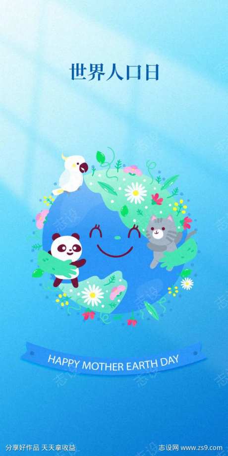 世界人口海报                                                                                                                                                                                                  -采灵感-https://www.cailinggan.com/