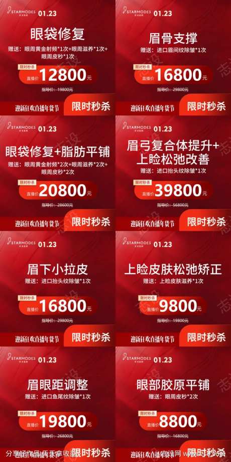 医美新年直播价格头图-采灵感-https://www.cailinggan.com/