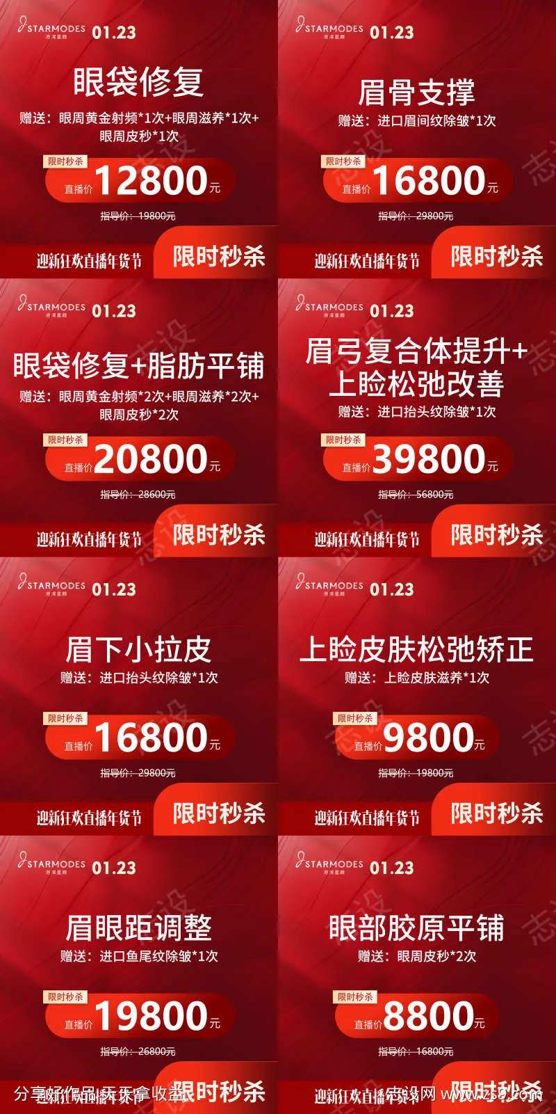 医美新年直播价格头图-采灵感-cailinggan.com