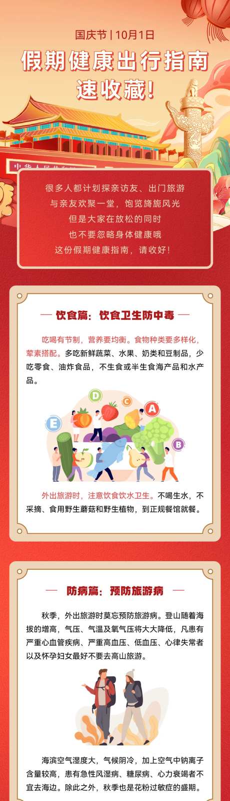 假期健康出现指南科普长图-采灵感-https://www.cailinggan.com/
