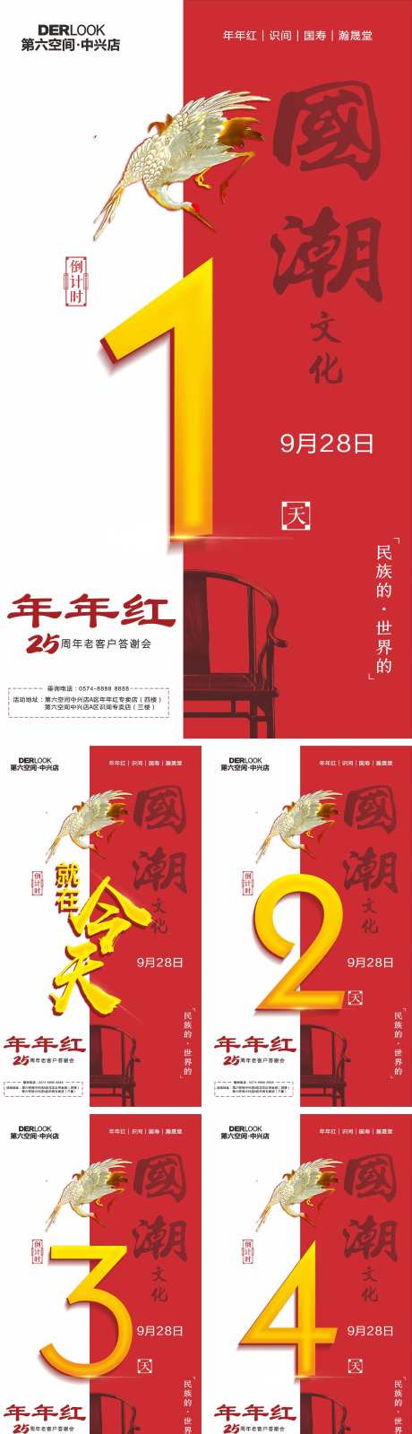 国潮红木家居答谢会倒计时海报-采灵感-https://www.cailinggan.com/