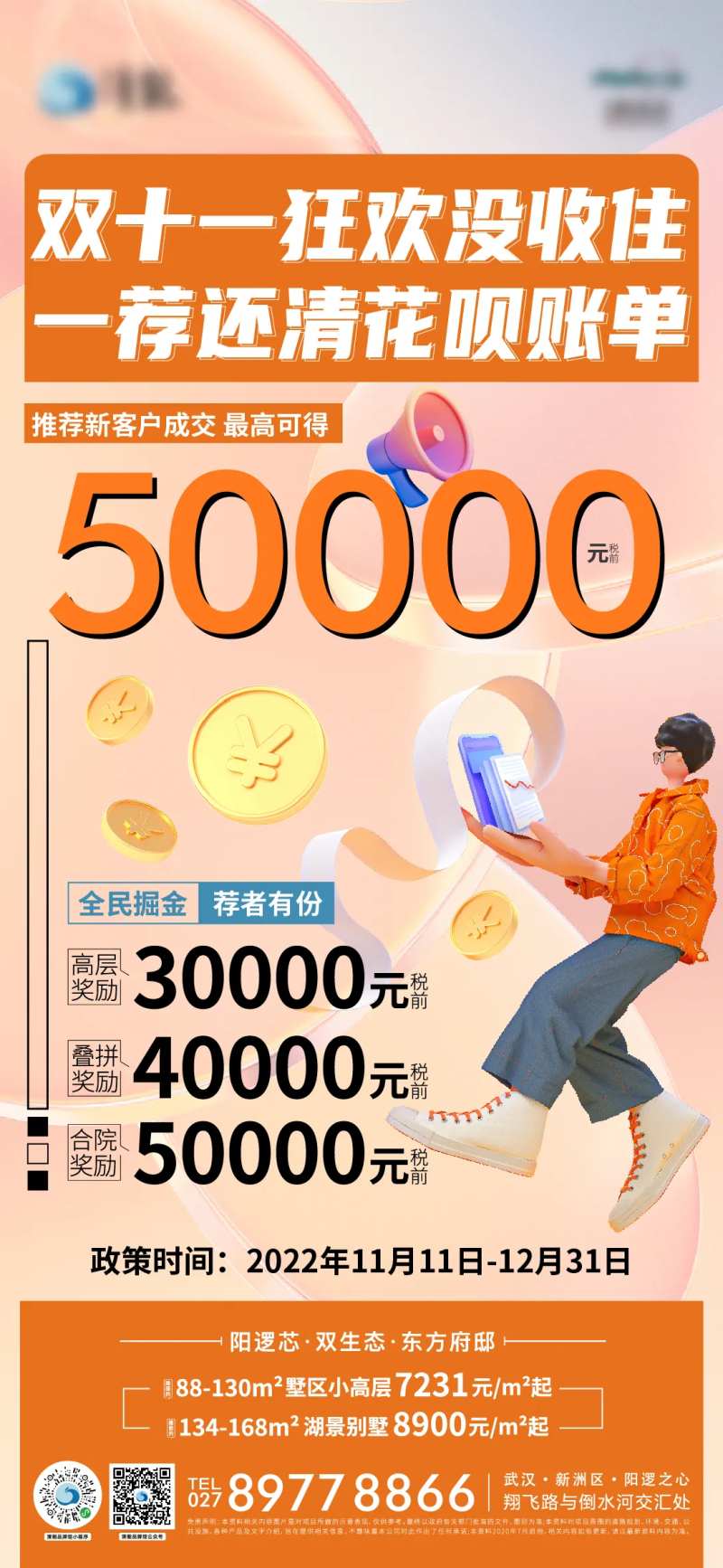 地产海报活动双十一-采灵感-cailinggan.com