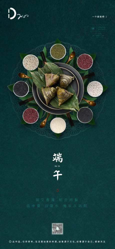 端午节农历节日二十四节气移动端海报-采灵感-https://www.cailinggan.com/
