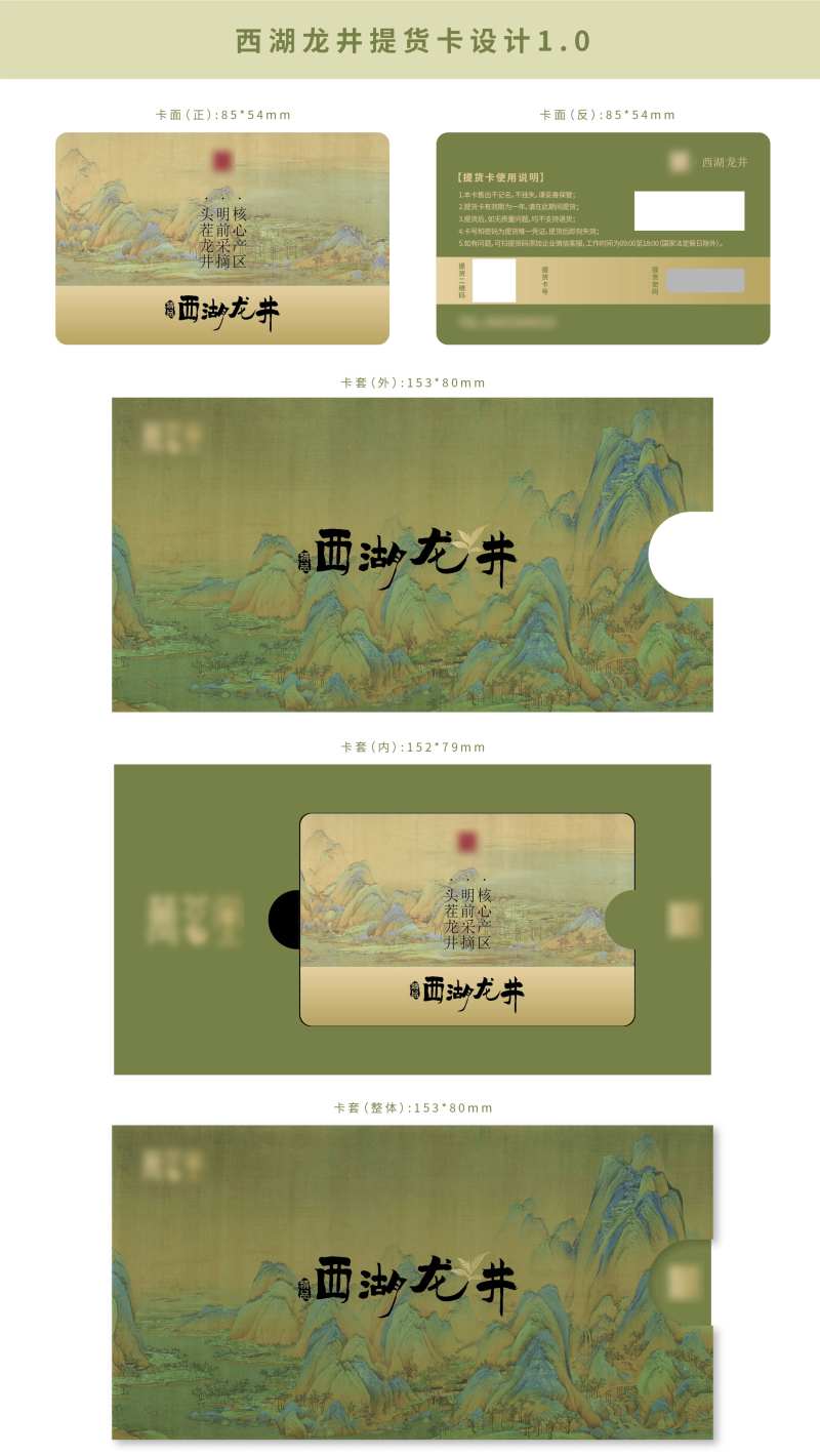 龙井茶叶VIP卡-采灵感-cailinggan.com