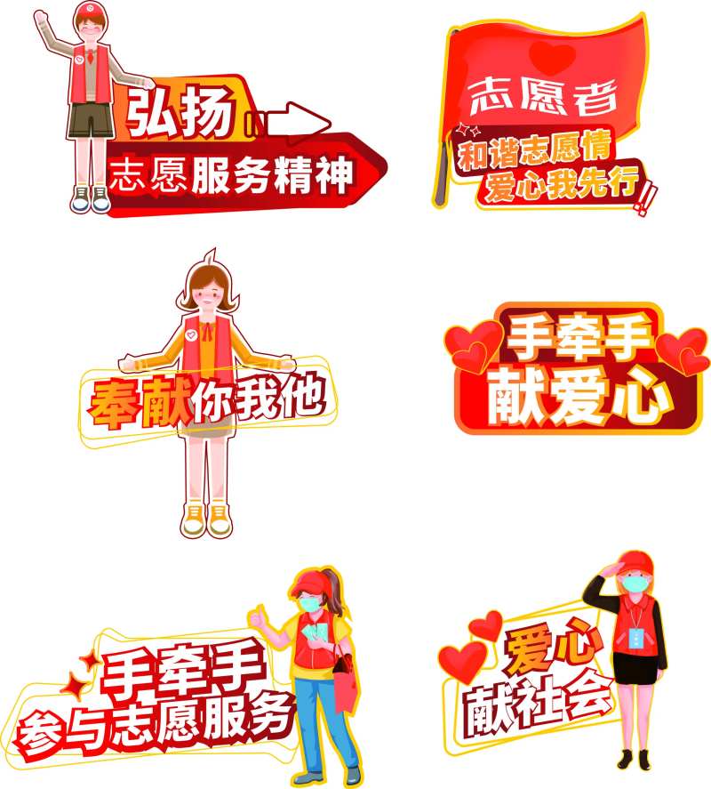 奉献公益手持牌-采灵感-cailinggan.com