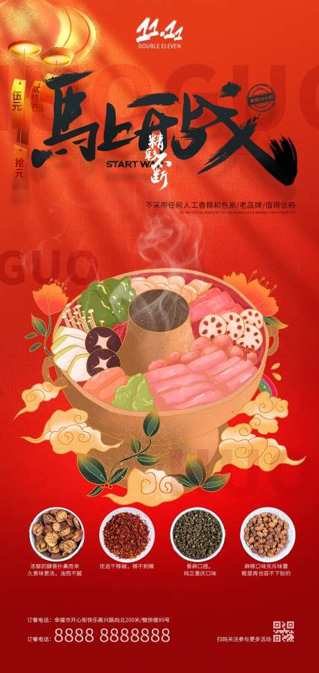 双十一餐饮美食活动海报-采灵感-https://www.cailinggan.com/