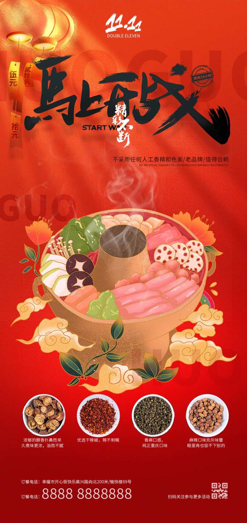双十一餐饮美食活动海报-采灵感-cailinggan.com