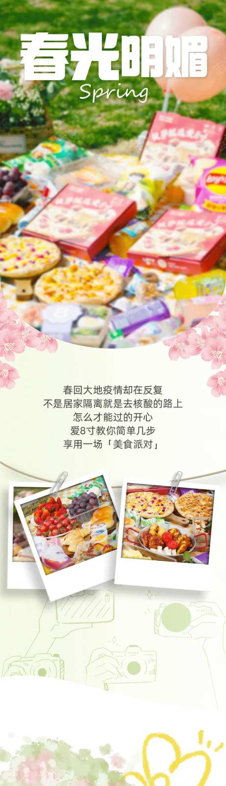 春季踏青美食长图                                                                                                                                                                                                -采灵感-https://www.cailinggan.com/