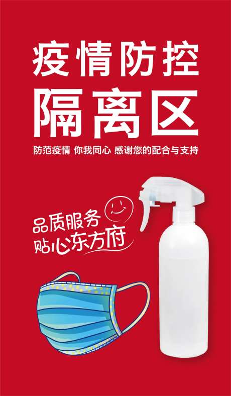 防疫口罩消杀海报-采灵感-https://www.cailinggan.com/