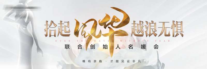 名媛盛典背景板-采灵感-cailinggan.com