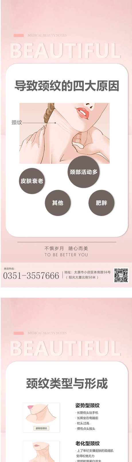 医美科普宣传长图海报-采灵感-https://www.cailinggan.com/