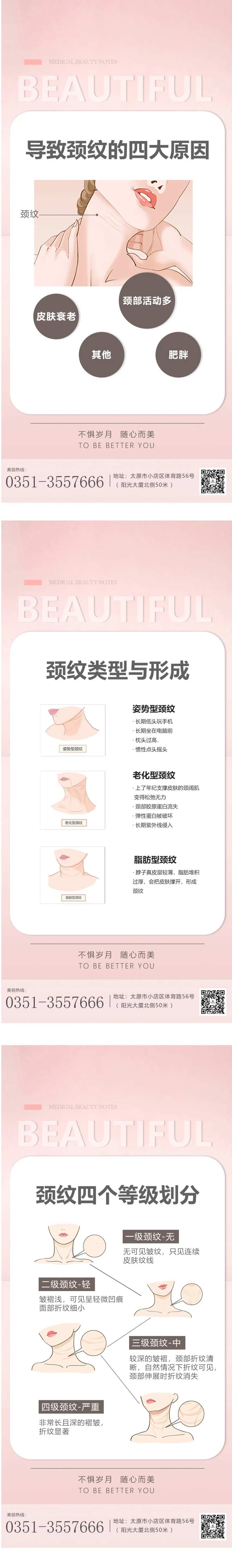 医美科普宣传长图海报-采灵感-cailinggan.com