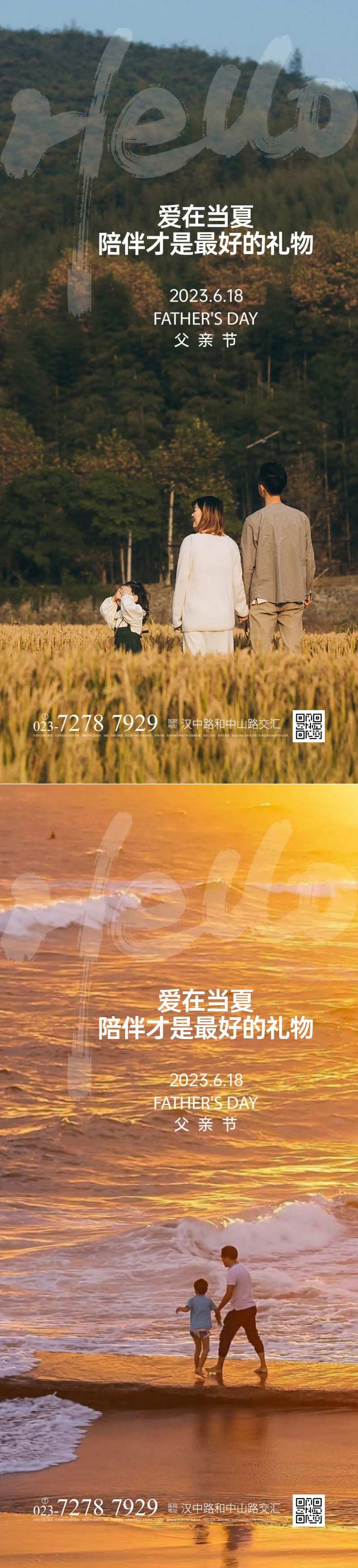 父亲节快乐系列海报-采灵感-cailinggan.com