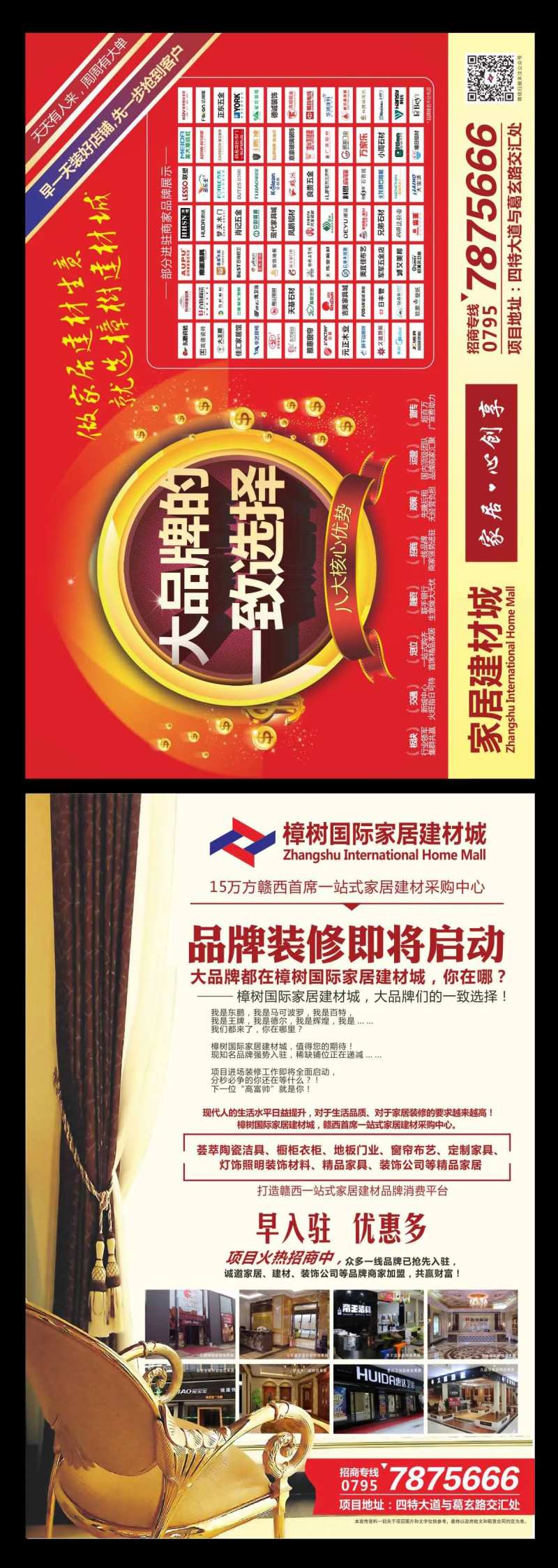 房地产家居建材单页-采灵感-cailinggan.com