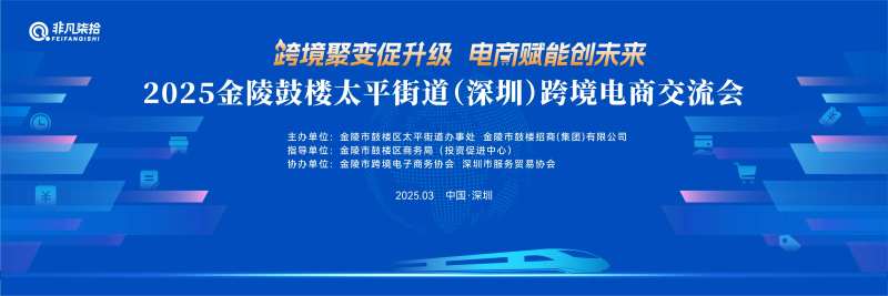 跨境电商大会-采灵感-cailinggan.com
