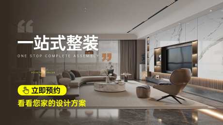 一站式整装海报-采灵感-https://www.cailinggan.com/