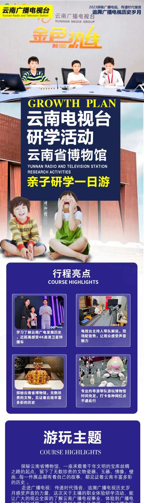 云南电视台研学详情页-采灵感-https://www.cailinggan.com/