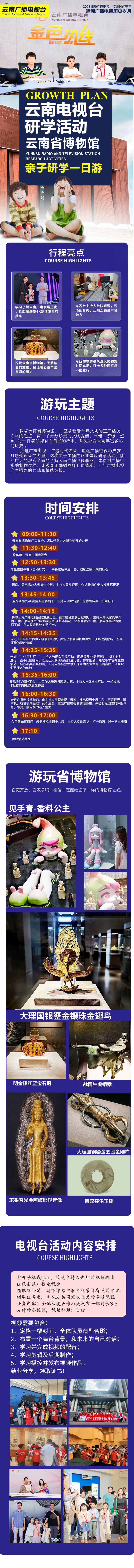 云南电视台研学详情页-采灵感-cailinggan.com