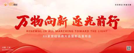 经销商大会暨新品发布会主题画面-采灵感-https://www.cailinggan.com/