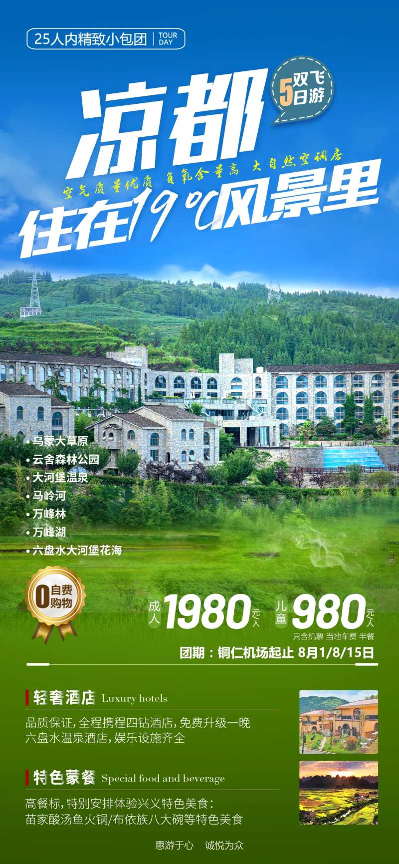 六盘水康养旅居-采灵感-cailinggan.com