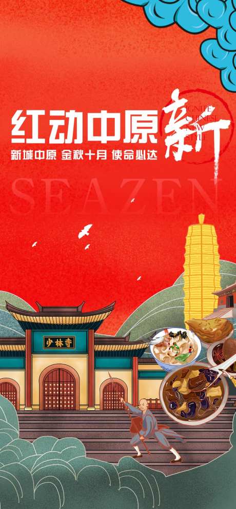 少林寺激励海报-采灵感-https://www.cailinggan.com/