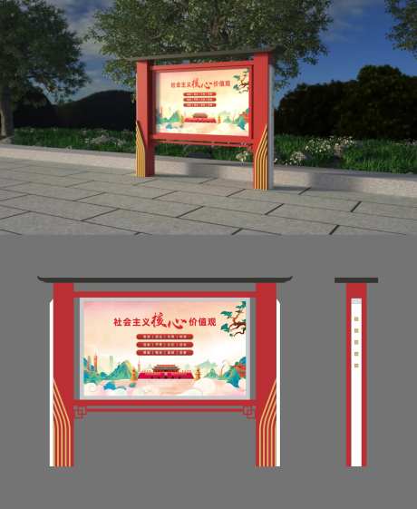 党建社会主义宣传栏-采灵感-https://www.cailinggan.com/
