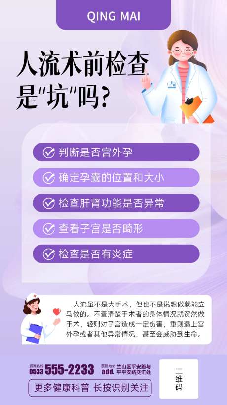 人流术前检查是“坑”吗-采灵感-https://www.cailinggan.com/