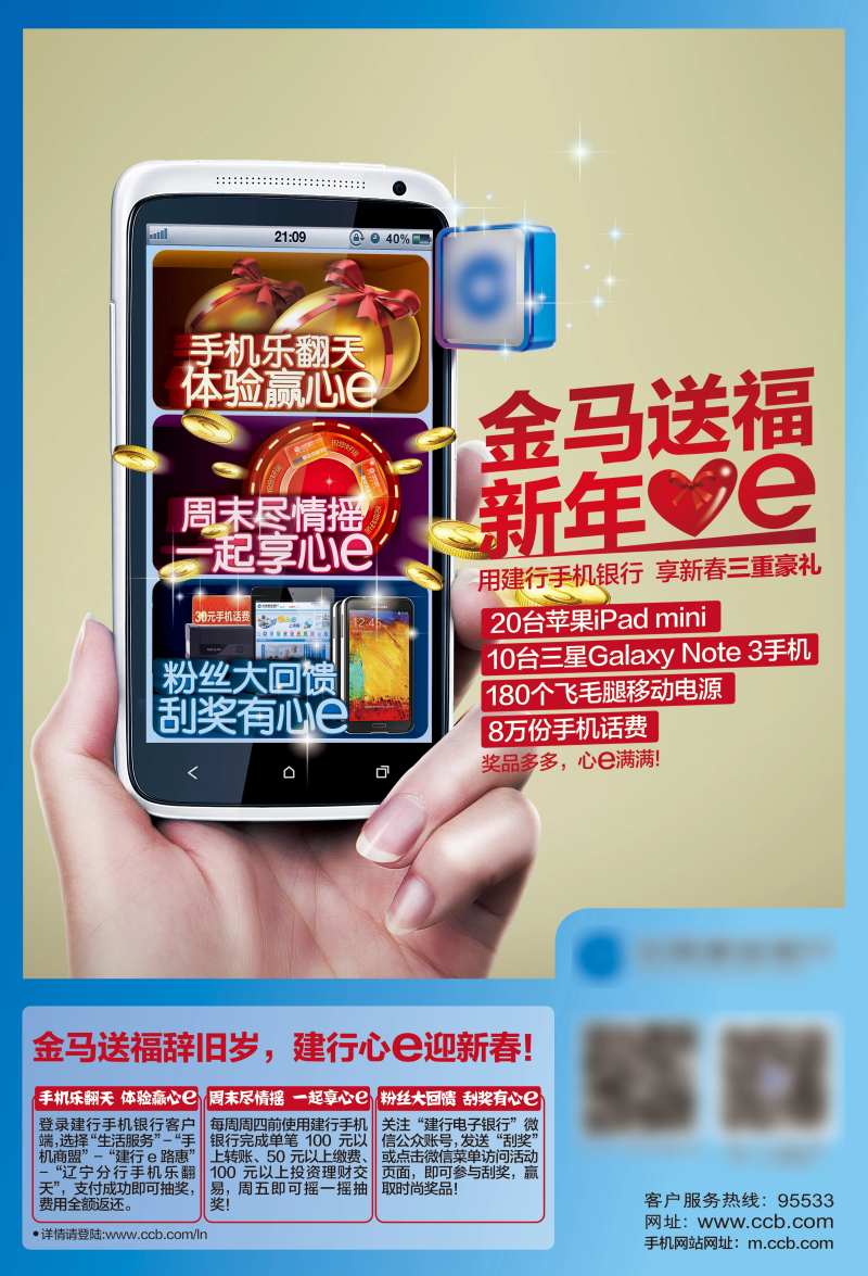 金融银行手机app优惠活动海报-采灵感-cailinggan.com