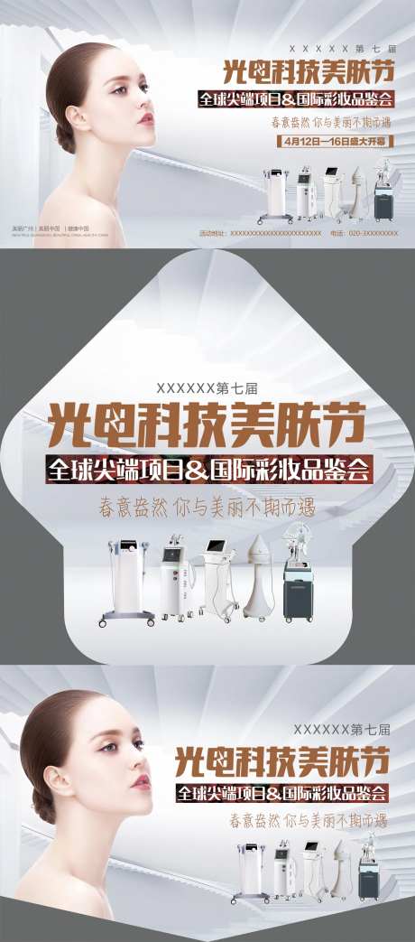 光电节仪器活动物料-采灵感-https://www.cailinggan.com/