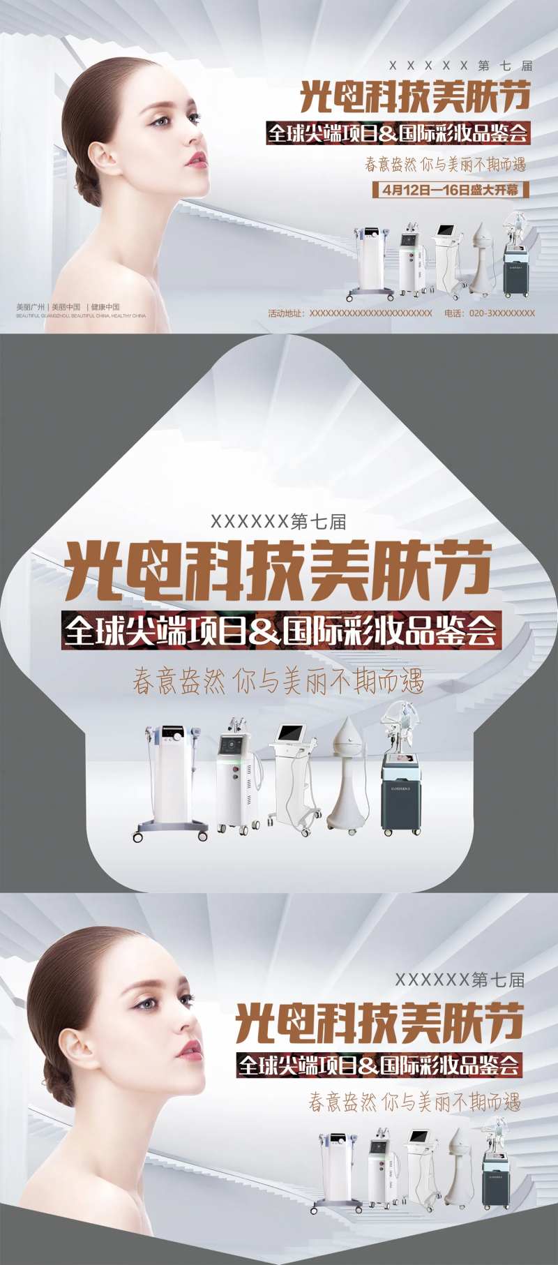 光电节仪器活动物料-采灵感-cailinggan.com