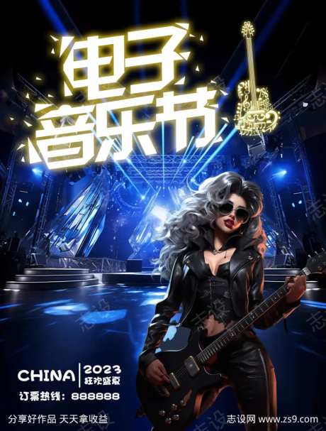 摇滚电子音乐节活动海报-采灵感-https://www.cailinggan.com/
