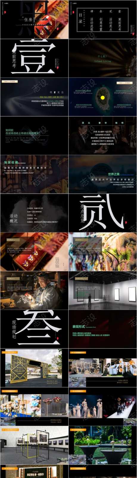 地产示范区开放盛典活动方案PPT-采灵感-https://www.cailinggan.com/