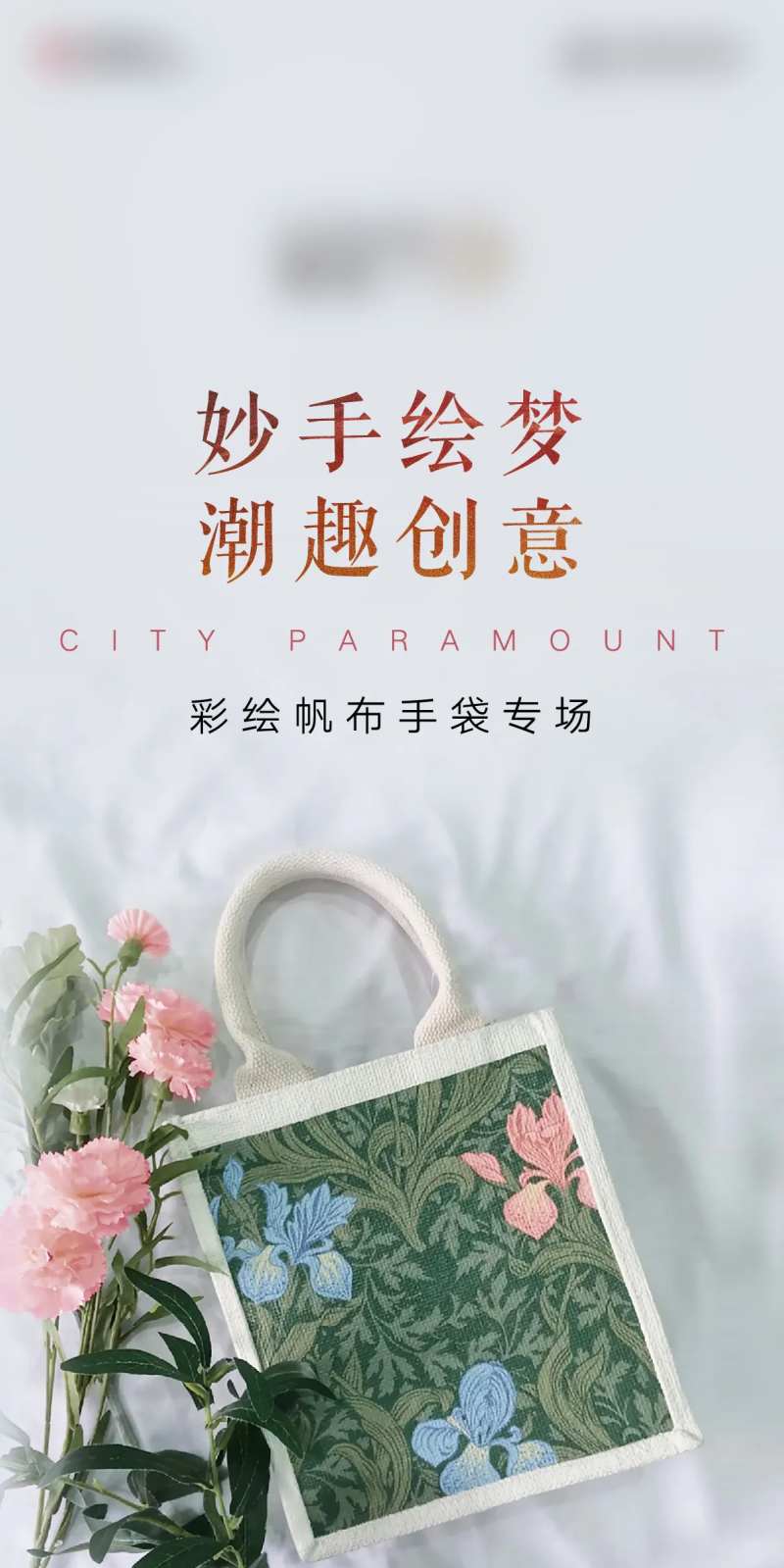 地产周末暖场手绘DIY麻布袋海报-采灵感-cailinggan.com