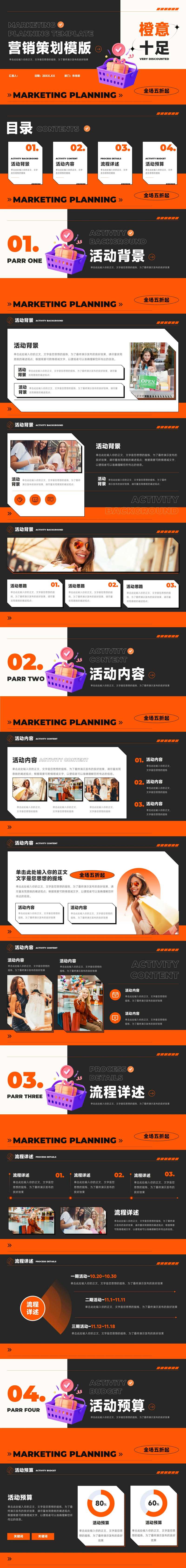 橙黑色营销活动策划通用PPT-采灵感-cailinggan.com