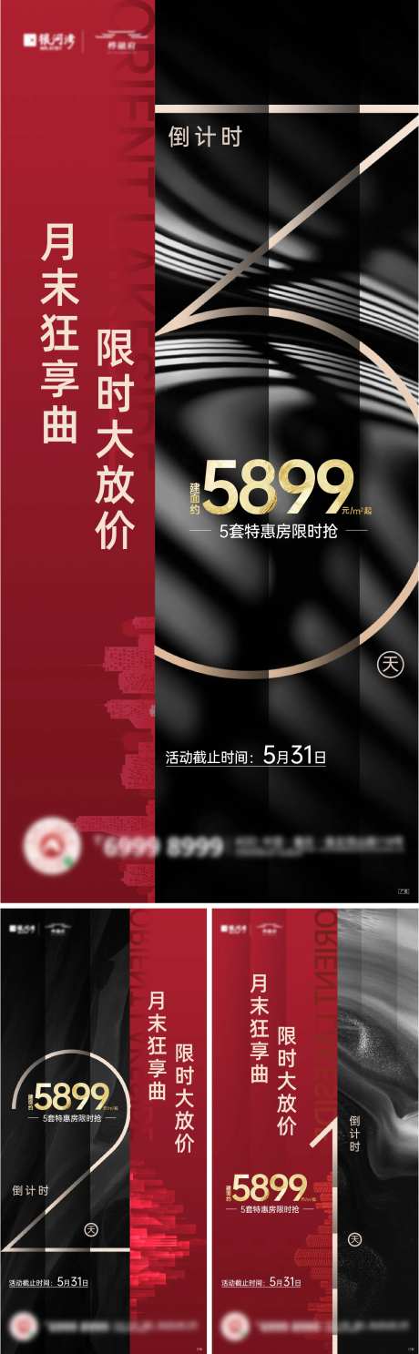 房地产楼栋加推倒计时-采灵感-https://www.cailinggan.com/