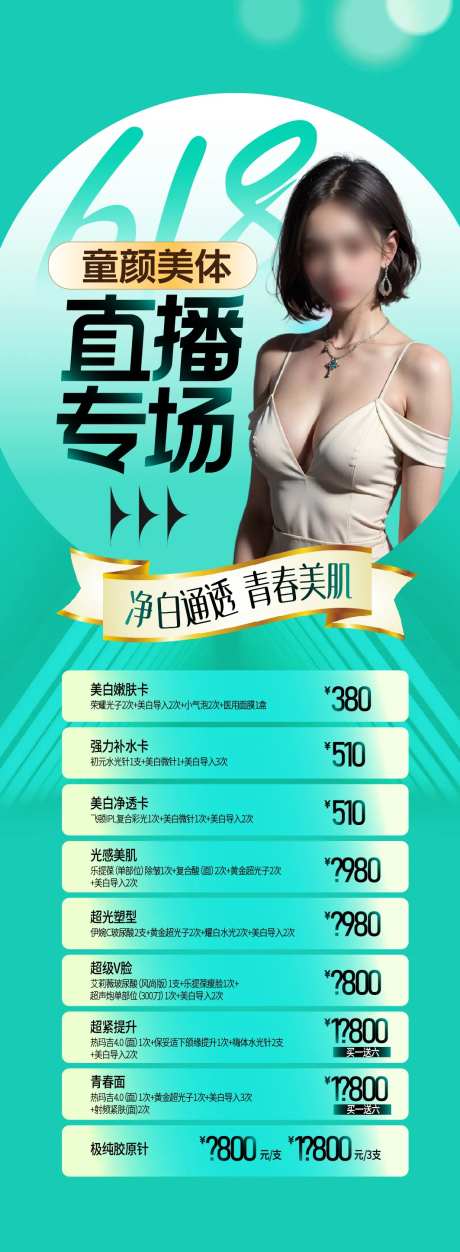 618直播长图-采灵感-cailinggan.com