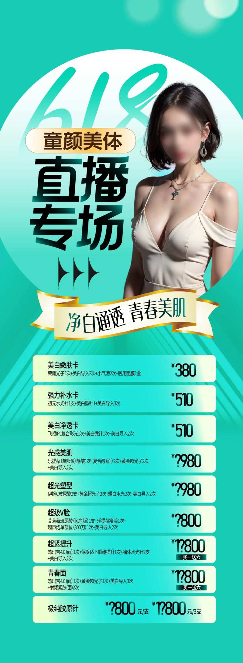 618直播长图-采灵感-cailinggan.com