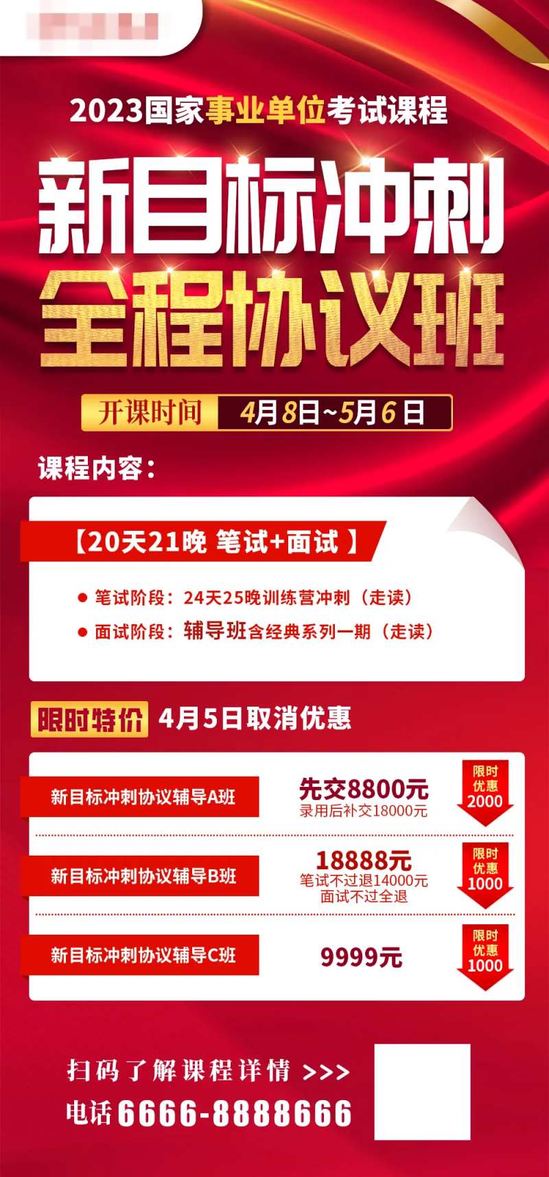 新目标冲刺协议班红金海报-采灵感-cailinggan.com