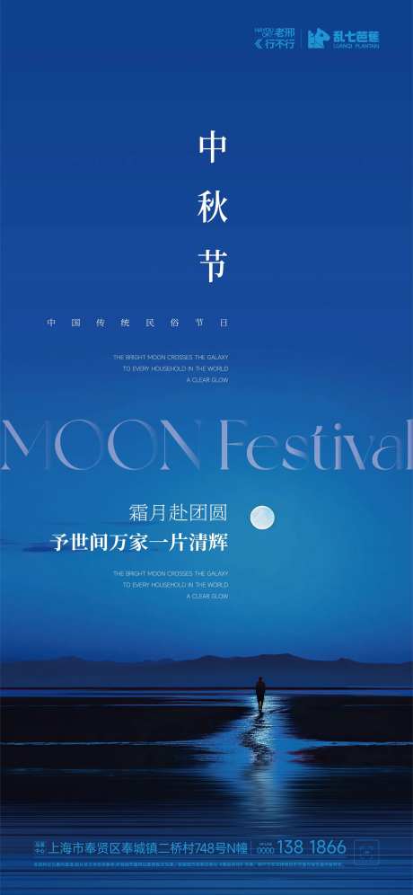 中秋节日图海报-采灵感-https://www.cailinggan.com/