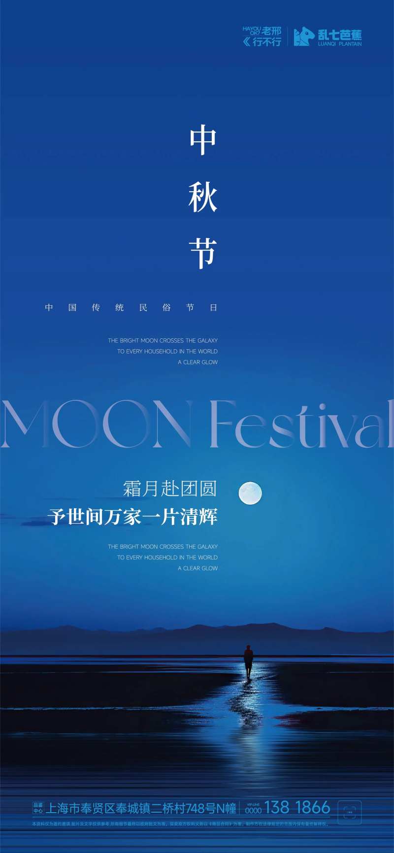 中秋节日图海报-采灵感-cailinggan.com