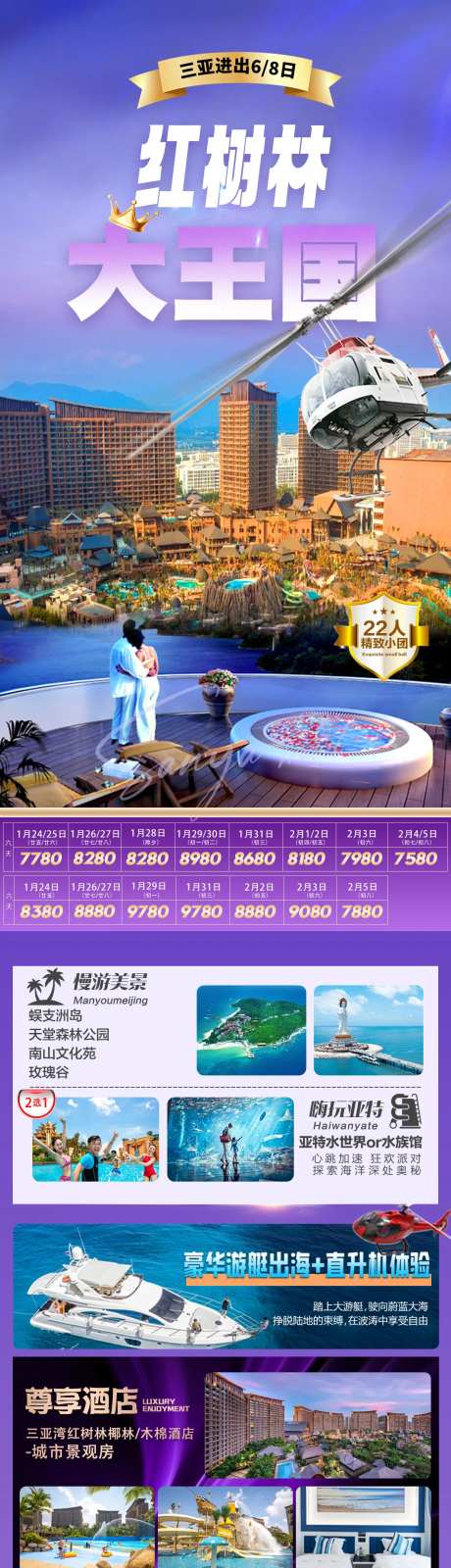 海南三亚红树林旅游-采灵感-https://www.cailinggan.com/